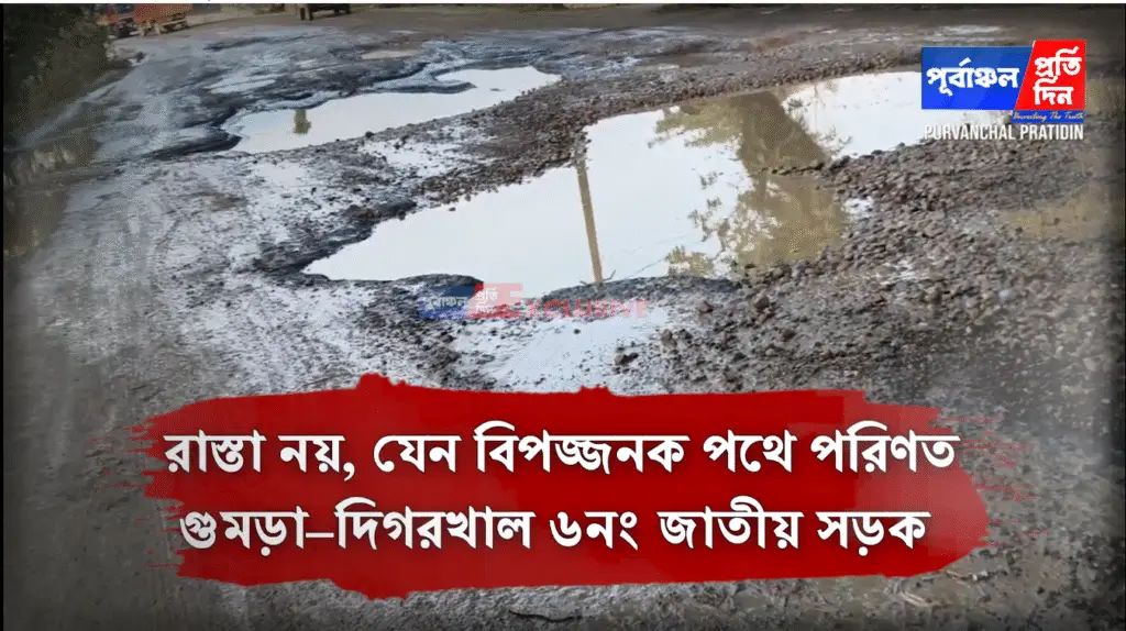 National Highway ছোট-বড় গর্তে কার্যত ঝাঁঝরা Kachar-এ