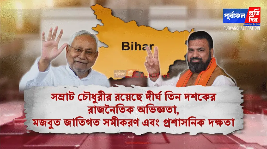 Nitish জমানার অবসান- বিহারের ক্ষমতা BJP-র হাতে