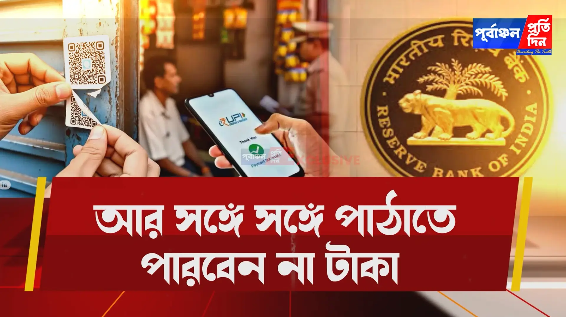 UPI ট্রানজ়াকশনে বড় পরিবর্তন