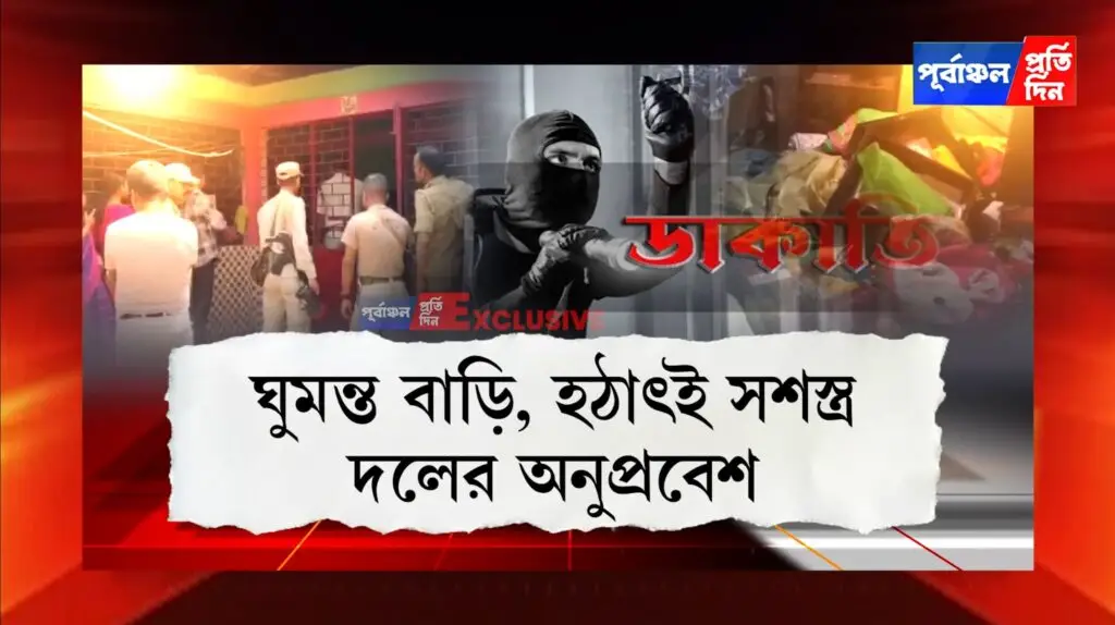 কাছাড়ে রাত ২টায় ডাকাতির ঘটনা