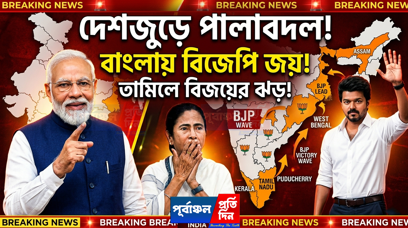 2026 Assambly Election Result