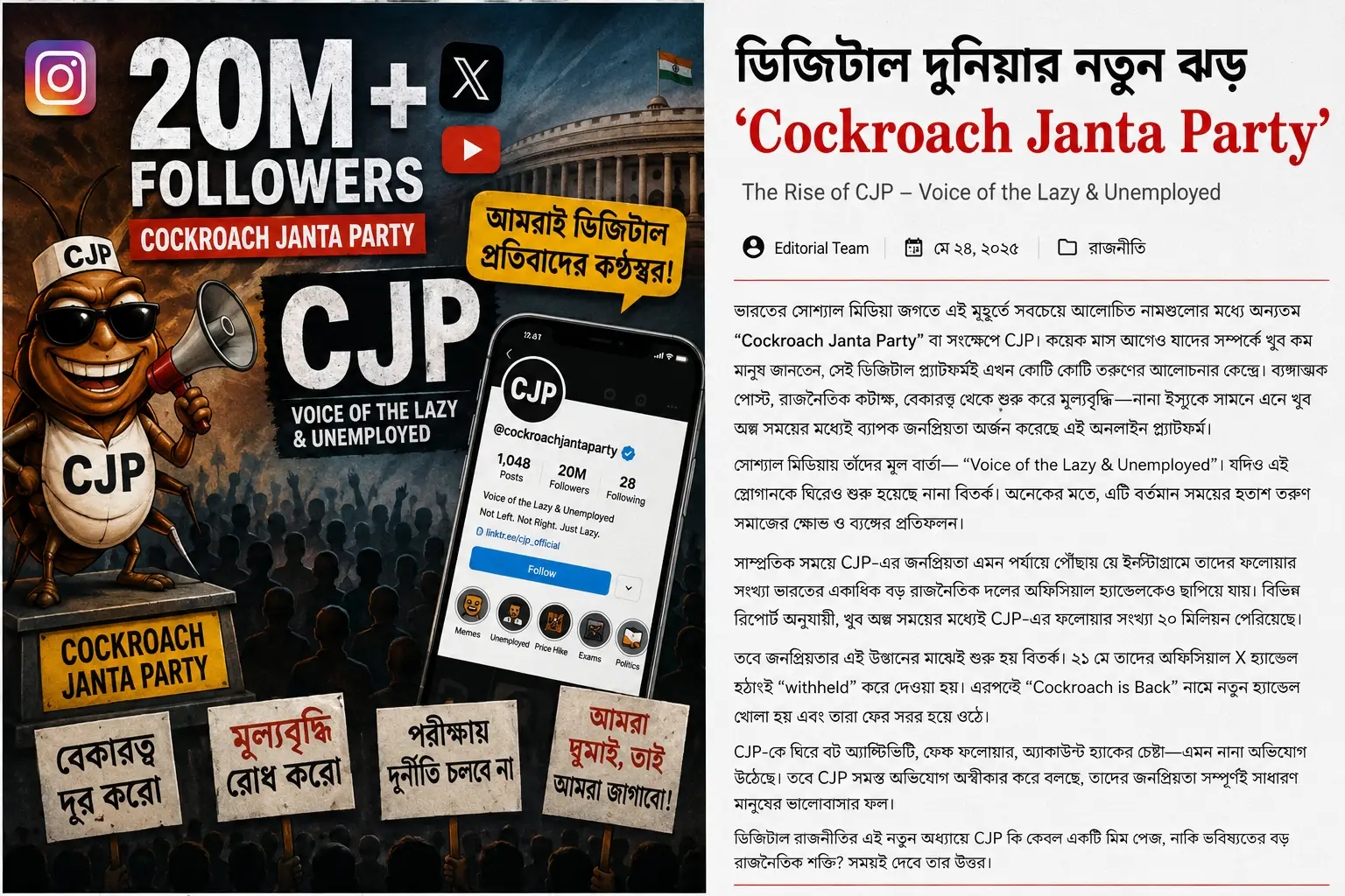 Cockroach Janta Party 12