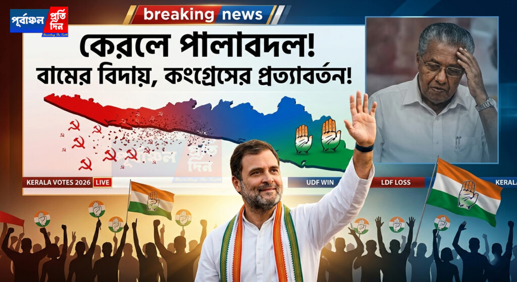 Kerala Election Result