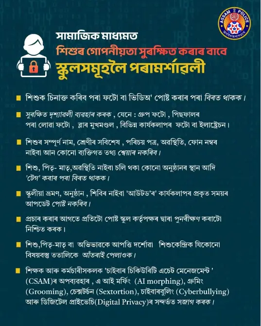 Assam Police